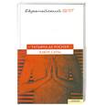 russische bücher: Т.Де Росней - Ключ сары
