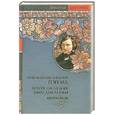 russische bücher: Гоголь Н.В. - Вечера на хуторе близ Диканьки. Миргород.
