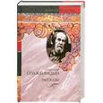 russische bücher: Солженицын А. - Рассказы.