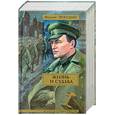 russische bücher: Гроссман В. - Жизнь и судьба