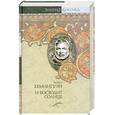 russische bücher: Хемингуэй Э. - Собрание сочинений В 7 т.Т.1. В наше время Фиеста / И восходит солнце/.Вешние воды. Мужчины без женщин.