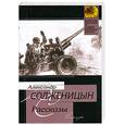russische bücher: Солженицын А. - Рассказы 1993-1999.