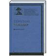 russische bücher: Уалдер Т. - День восьмой