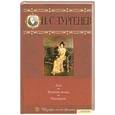 russische bücher: И.С.Тургенев - Ася Вешние воды Накануне