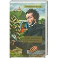 russische bücher: Пикуль В. - Через тернии - к звездам