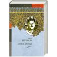 russische bücher: Ефремов И. - Лезвие бритвы