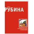 russische bücher: Рубина Д. - Астральный полет души на уроке физики