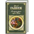 russische bücher: Гашек Я. - Похождения бравого солдата Швейка