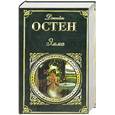 russische bücher: Остен Д. - Эмма