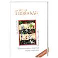 russische bücher: А. Гавальда - Утешительная партия игры в петанк