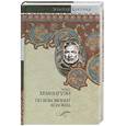 russische bücher: Хемингуэй Э. - По ком звонит колокол