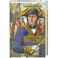 russische bücher:  Пикуль В. - Каждому свое. Париж на три часа