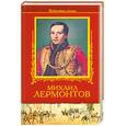 russische bücher: Лермонтов М. - Избранное. Лермонтов М.