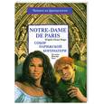 russische bücher: Гюго В. - Notre-Dame de Paris.Собор Парижкой Богоматери