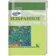 russische bücher: Асадов Э. - Избранное  Асадов