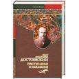 russische bücher: Достоевский Ф. - Преступление и наказание