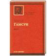 russische bücher: Гамсун К. - Август