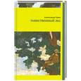 russische bücher: Грин А.С. - Таинственный лес