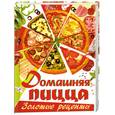 russische bücher: Бушуева Л. - Домашняя пицца