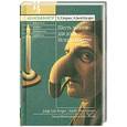 russische bücher: Х.Л.Борхес. Бьой Касарес - Шесть загадок для дона Исидро Пароди. Избранное