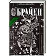 russische bücher: О`Брайен - О водоплавающих