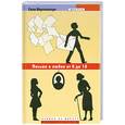 russische bücher: Моргенштерн С. - Письма о любви от 0 до 10