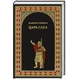 russische bücher: В.Пушкин - Царь Саул