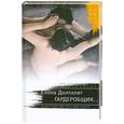 russische bücher: Долгопят Е. - Гардеробщик