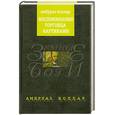 russische bücher: Амбруаз Воллар - Воспоминания торговца картинами
