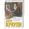 russische bücher: Краули Д. - Роман лорда Байрона