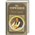 russische bücher: Тургенев И. - Отцы и дети