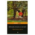 russische bücher: Франсуаза С. - Здравствуй, грусть
