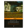 russische bücher: Сэлинджер Дж.Д. - Над пропастью во ржи
