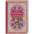 russische bücher: Рубальская Л. - Стихи любимым. Лирика