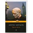 russische bücher: Мердок А. - Черный принц
