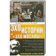 russische bücher: Басовская Н.И. - Человек в зеркале истории. Возрождение и новое время