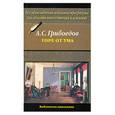 russische bücher: Грибоедов А. - Горе от ума