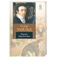 russische bücher: Уайльд О. - Портрет Дориана Грея : (роман)