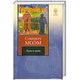 russische bücher: С. Моэм - Луна и грош