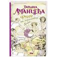 russische bücher: Луганцева Т. - Фуэте на пороховой бочке