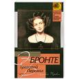 russische bücher: Э. Бронте - Грозовой перевал