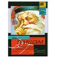 russische bücher:  Гришэм Д. - Рождество с неудачниками