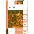 russische bücher: Островский А.Н. - Пьесы