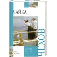 russische bücher: Чехов А. - Чайка