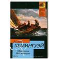 russische bücher: Хемингуэй Э. - Мужчины без женщин