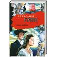 russische bücher: Грин.А - Алые паруса
