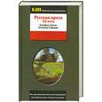 russische bücher: Астафьев В. - Русская проза XX в.: Сборник