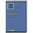 russische bücher: Е. Уайдер - Женщина с Андроса