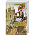 russische bücher: Иванов В. - Русь Великая