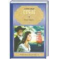 russische bücher:  Грин А. - Алые паруса